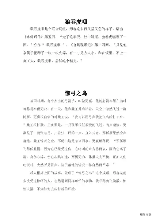 成语故事(可打印修改)
