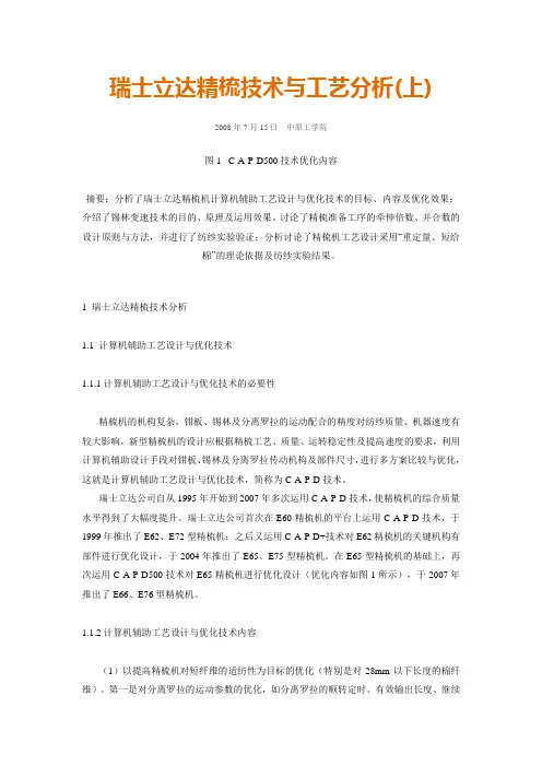 精梳准备工艺分析