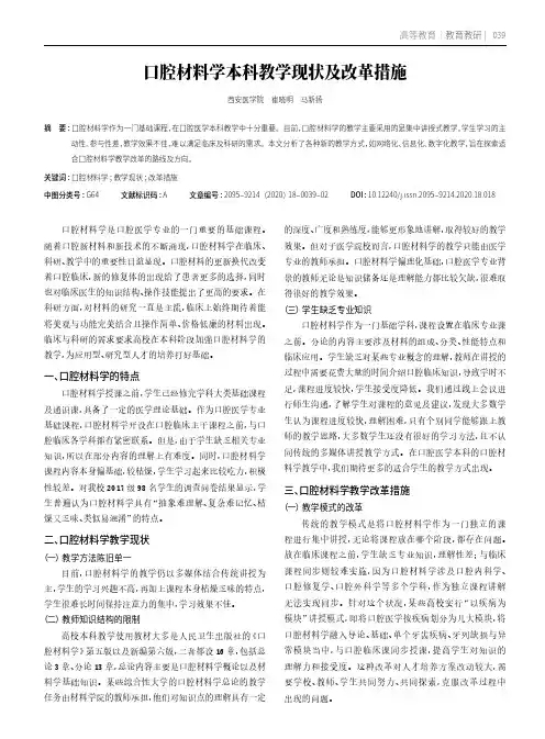 口腔材料学本科教学现状及改革措施
