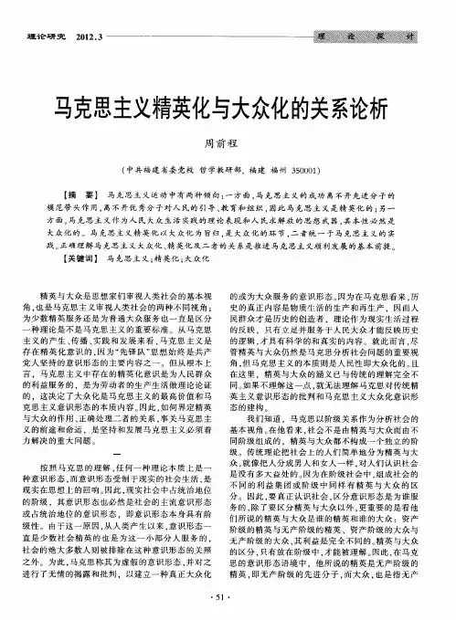 马克思主义精英化与大众化的关系论析