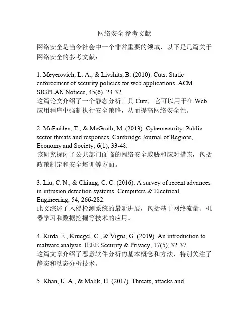 网络安全 参考文献