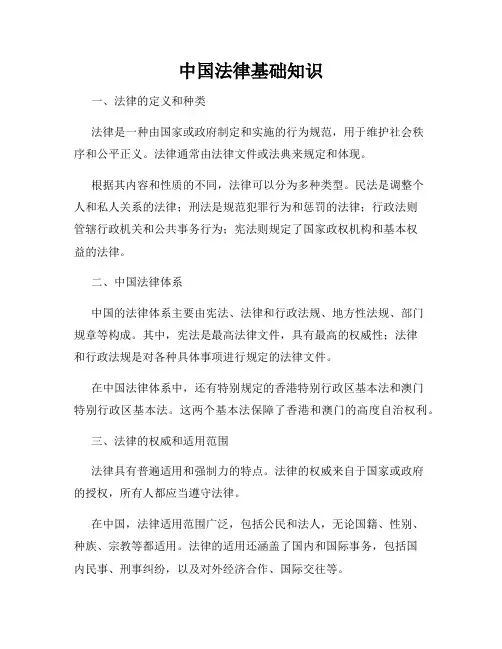 中国法律基础知识