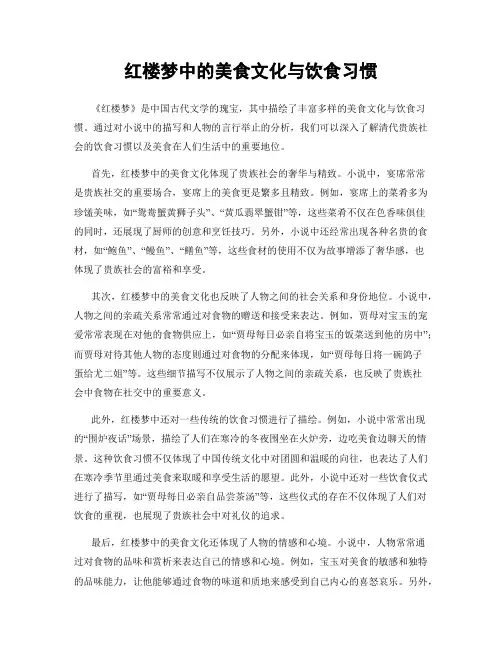 红楼梦中的美食文化与饮食习惯
