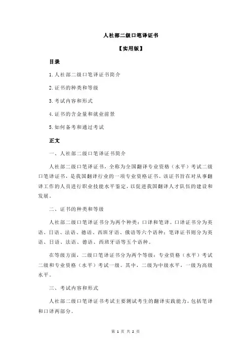人社部二级口笔译证书