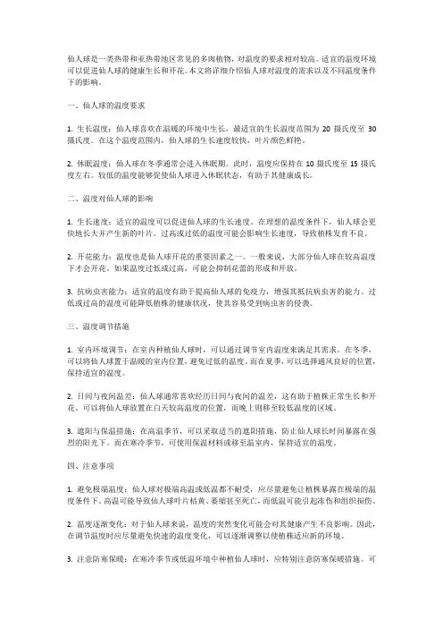 仙人球需要多少温度