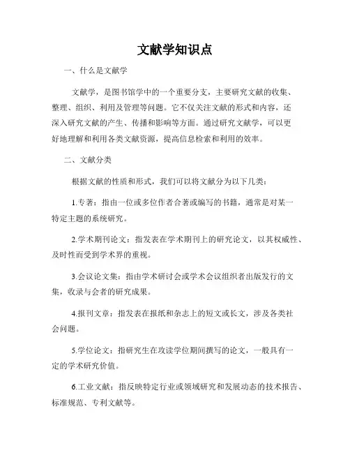 文献学知识点