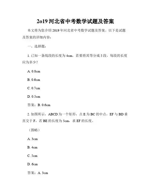 2o19河北省中考数学试题及答案