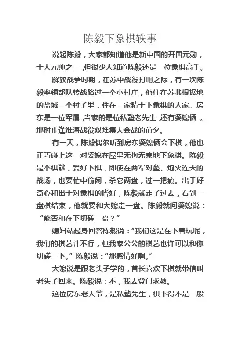 陈毅下象棋轶事