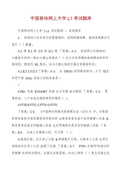 中国移动网上大学L1考试题库