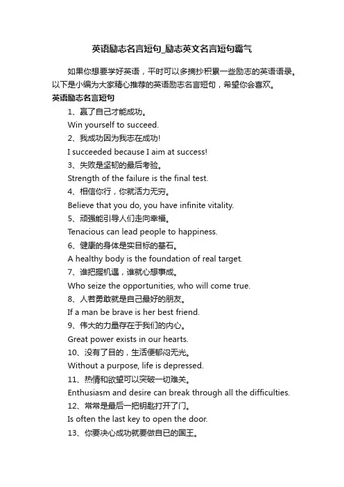英语励志名言短句_励志英文名言短句霸气