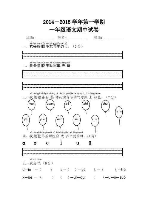 2014-2015学年第一学期一年级语文期中试卷