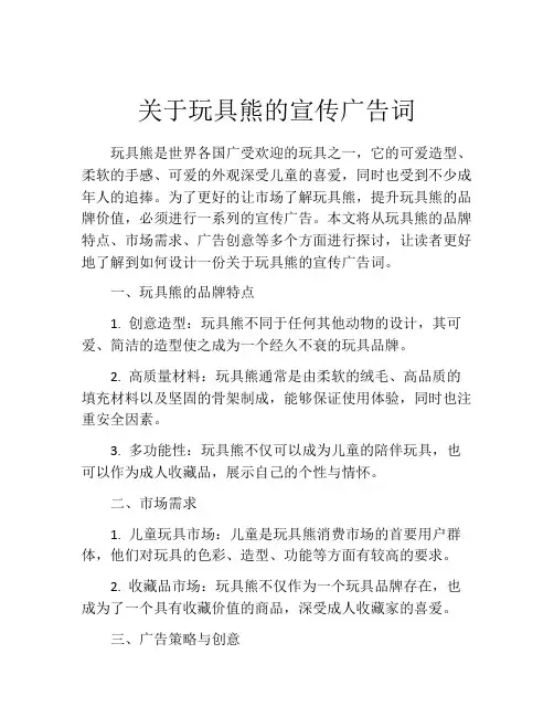 关于玩具熊的宣传广告词