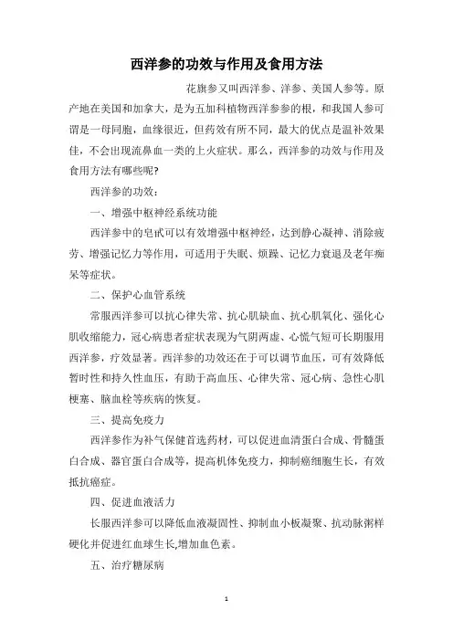 西洋参的功效与作用及食用方法