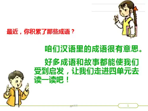 人教版二年级上册识字四  ppt课件