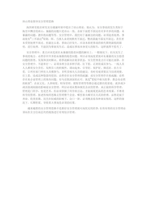 冰山理论指导安全管理思路