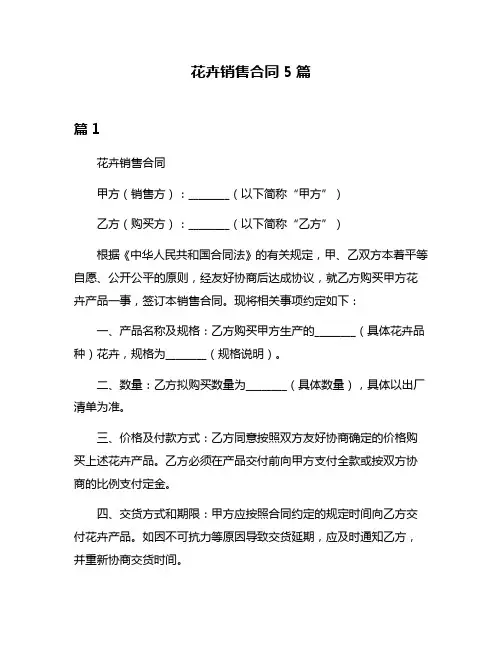 花卉销售合同5篇