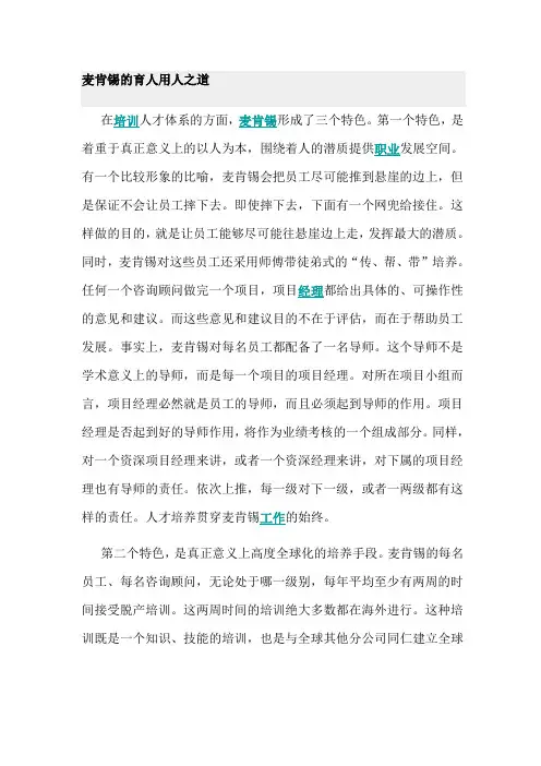 麦肯锡的育人用人之道