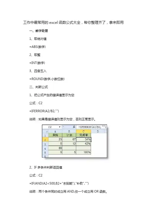 工作中最常用的excel函数公式大全,帮你整理齐了,拿来即用