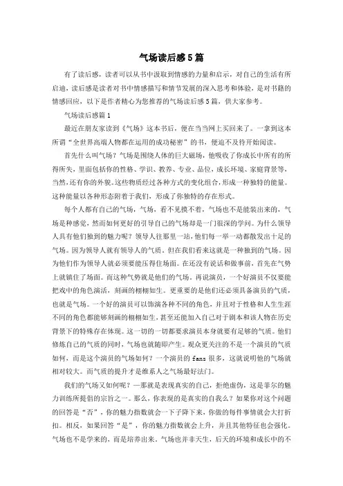气场读后感5篇
