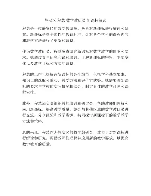 静安区 程慧 数学教研员 新课标解读