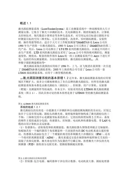 激光跟踪仪讲解