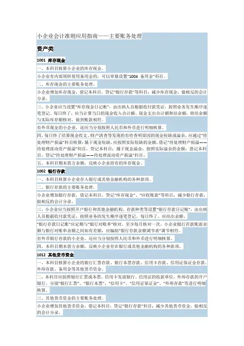 小企业会计准则应用指南