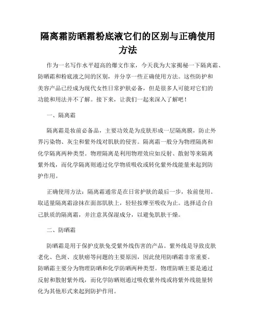 隔离霜防晒霜粉底液它们的区别与正确使用方法
