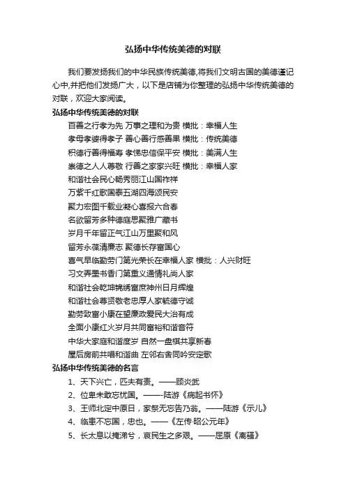 弘扬中华传统美德的对联