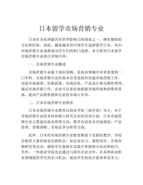 日本留学市场营销专业