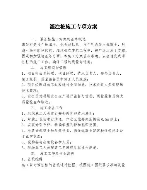 灌注桩施工专项方案