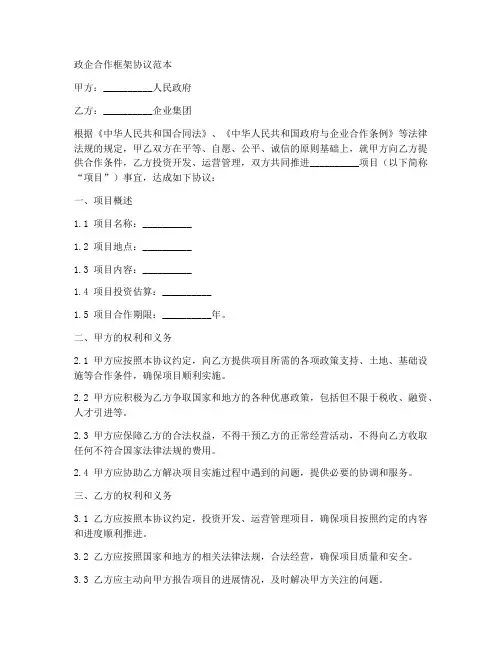 政企合作框架协议范本