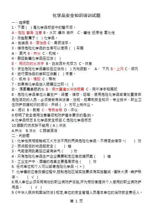 化学品培训试题