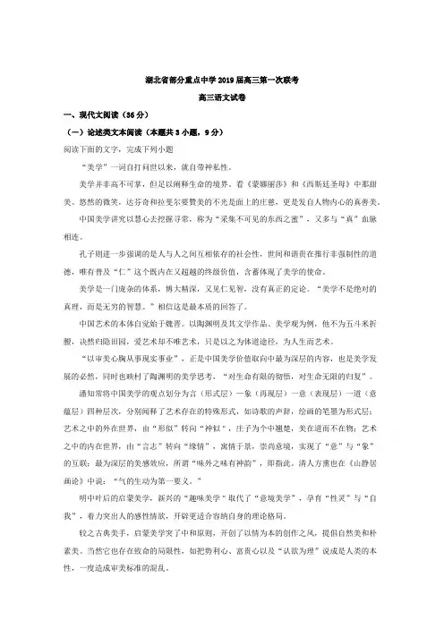 【解析】湖北省部分重点中学2019届高三上学期第一次联考语文试题含解析