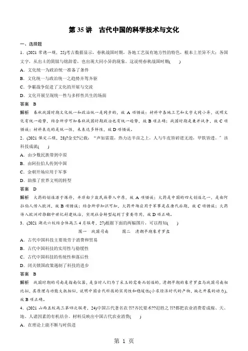 第35讲 古代中国的科学技术与文化 练习