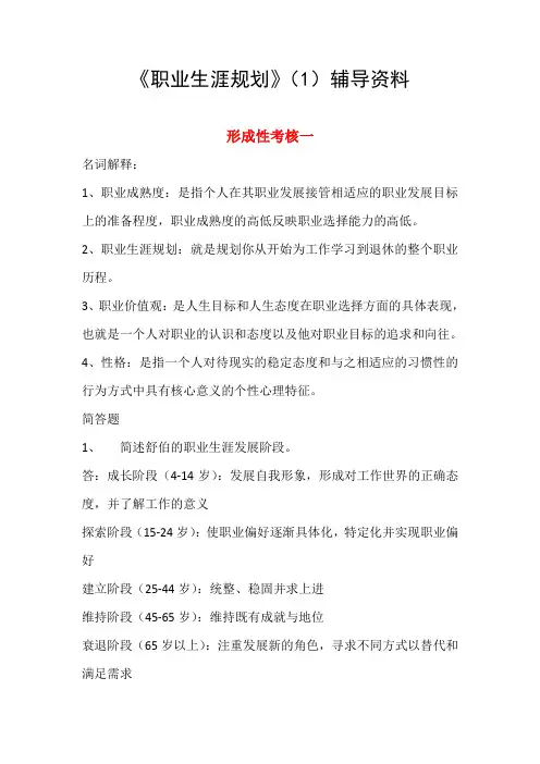 职业生涯规划辅导资料.doc