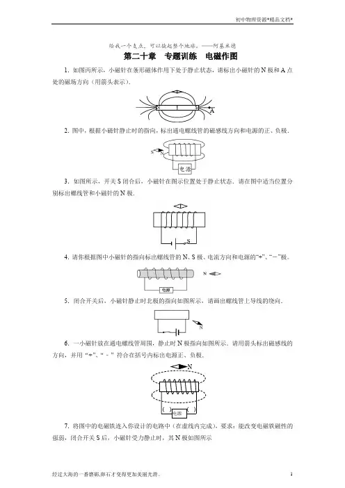 2020年秋季人教版九年级物理第二十章电与磁专题训练电磁作图