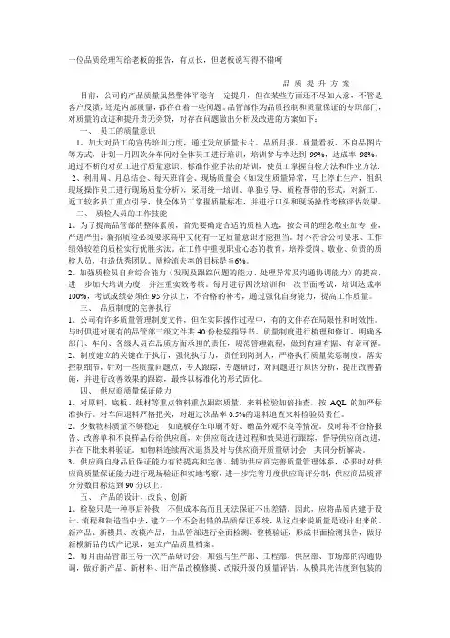 品质提升方案