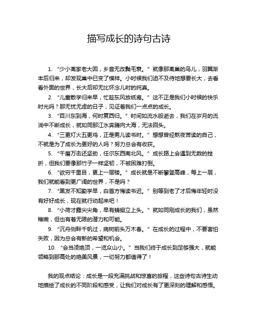 描写成长的诗句古诗