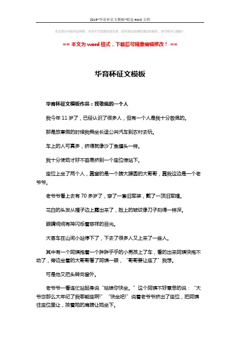 2019-华育杯征文模板-精选word文档 (3页)
