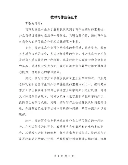 按时写作业保证书