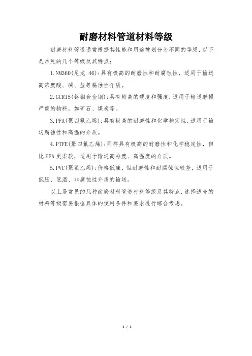 耐磨材料管道材料等级