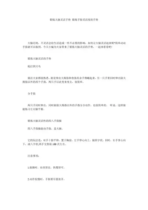 锻炼大脑灵活手势 锻炼手指灵活度的手势