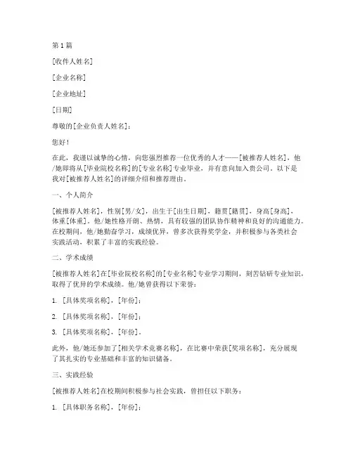 走进企业岗位推荐信(3篇)