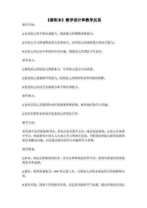 幼儿园语言活动教案《搭积木》教学设计和教学反思 (4)