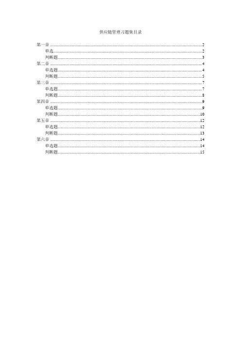供应链管理习题集
