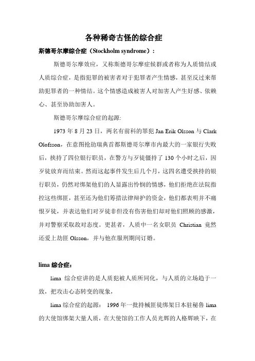 心理学和医学上的各种病症和综合征__更全面