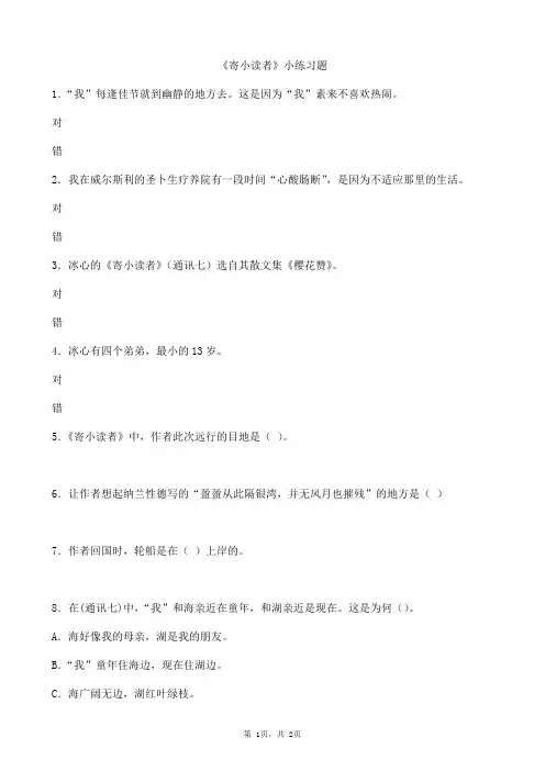寄小读者小练习题