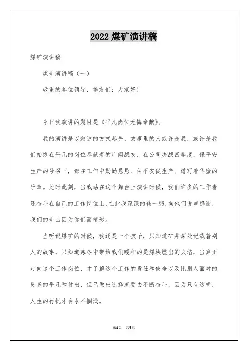 2022煤矿演讲稿_1