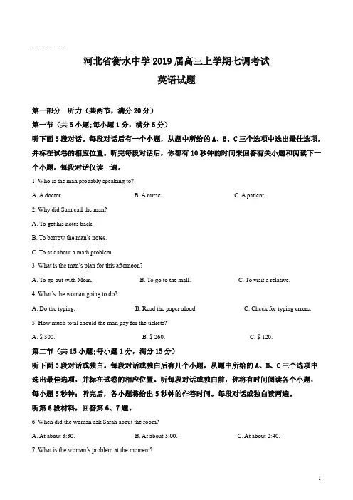 河北省衡水中学2019年高考英语模拟试题
