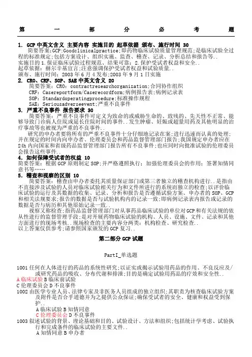 GCP试题集附参考答案